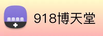 918博天堂 Logo